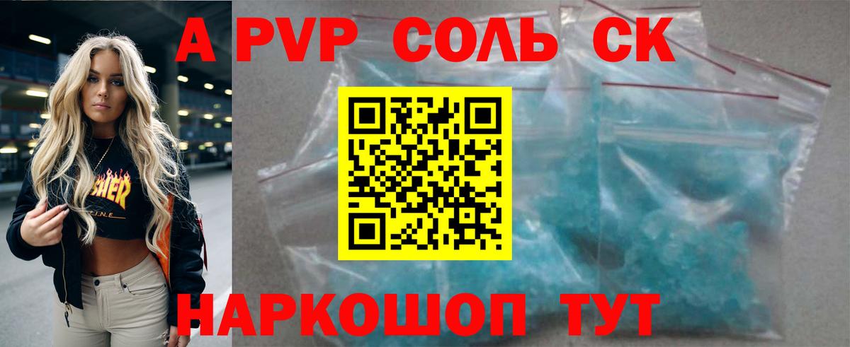 A PVP кристаллы Кисловодск