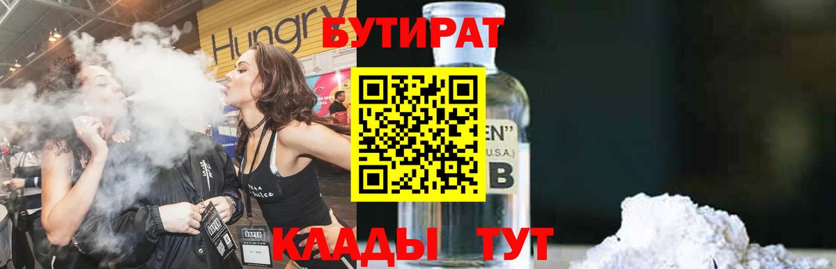 БУТИРАТ буратино  Вход с VPN  Кисловодск 