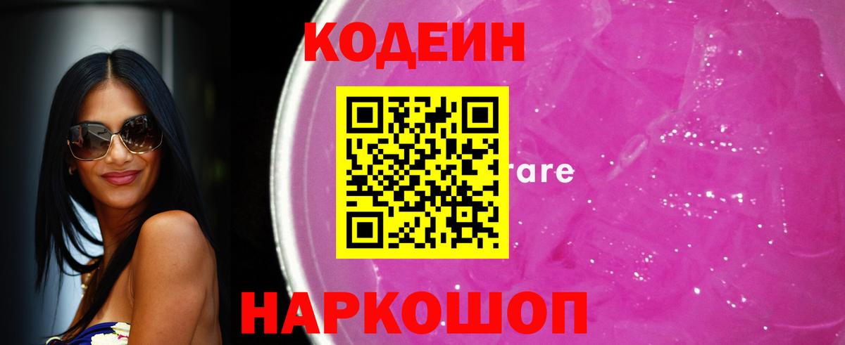 Кисловодск  Codein напиток Lean (лин)  Вход с VPN 