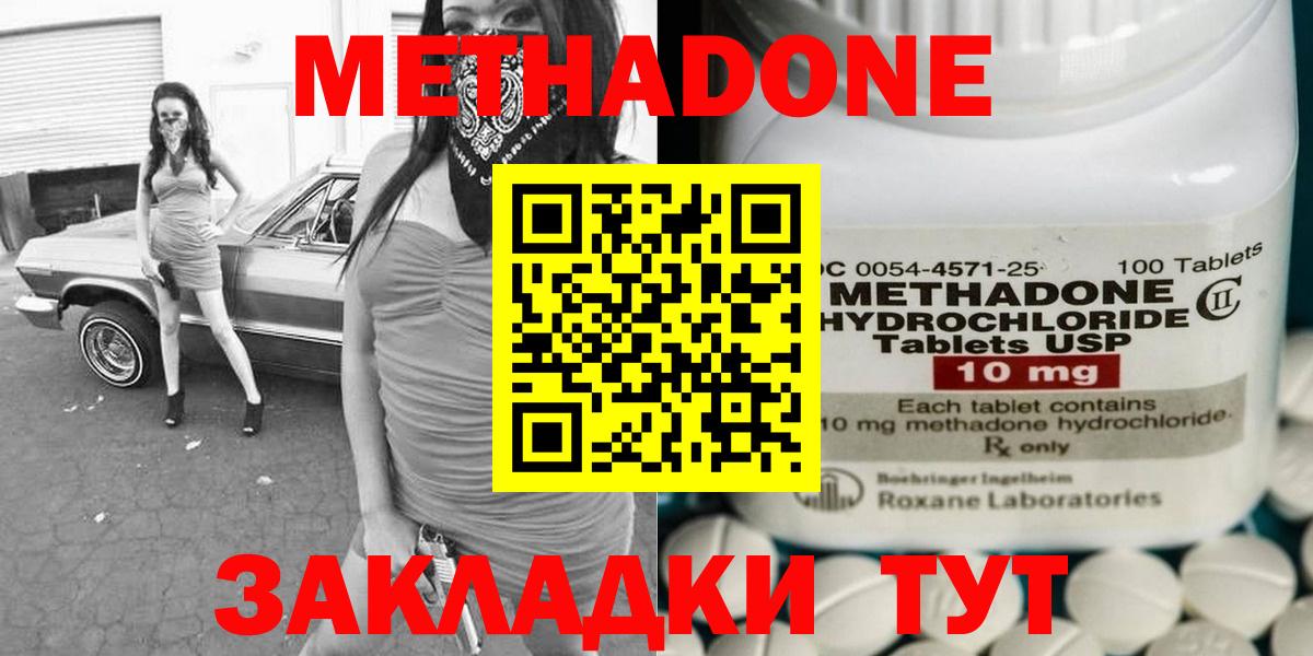 МЕТАДОН VHQ Кисловодск