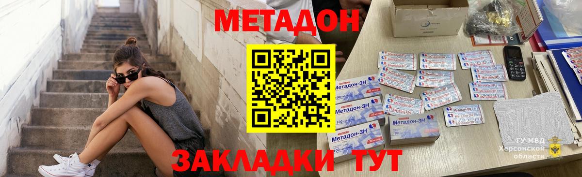 МЕТАДОН VHQ  МЕТАДОН мёд  Вход с VPN  Кисловодск 
