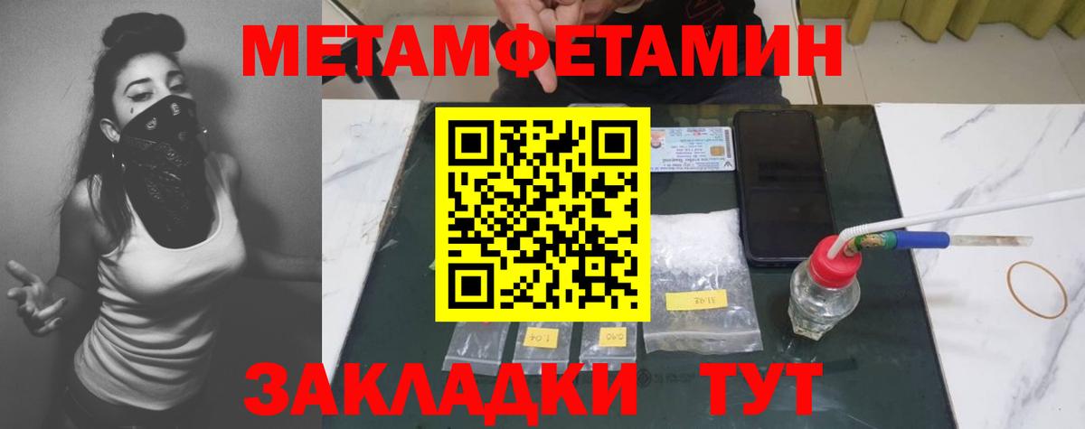 Метамфетамин мет  Вход с VPN  Кисловодск  Метамфетамин мет 
