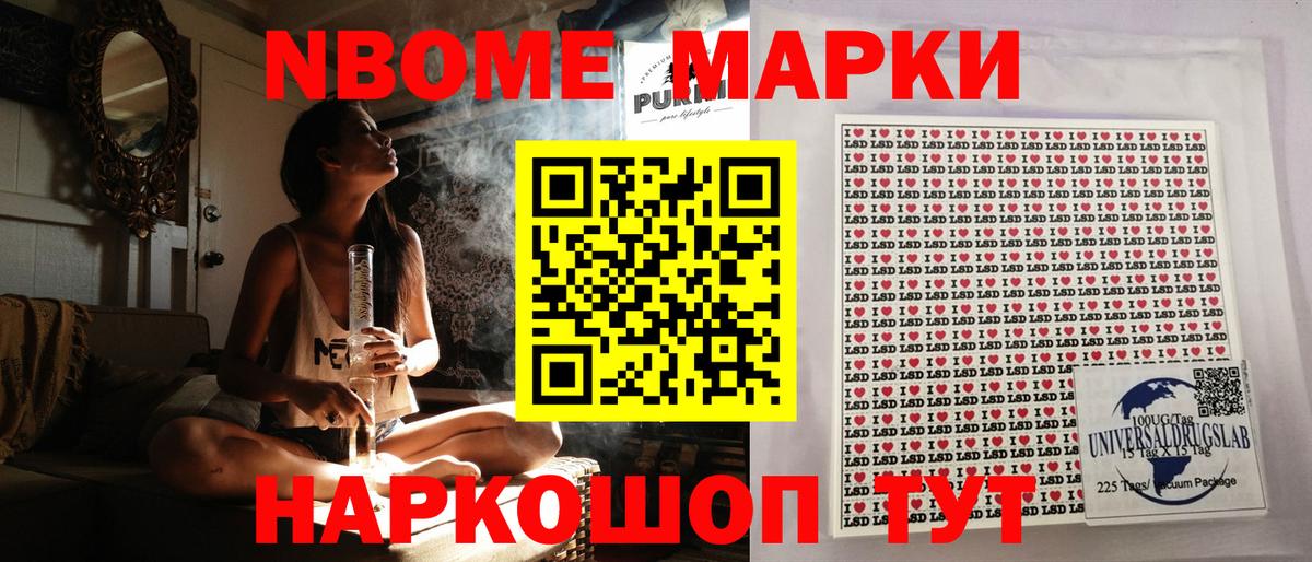 Марки NBOMe 1,8мг Кисловодск